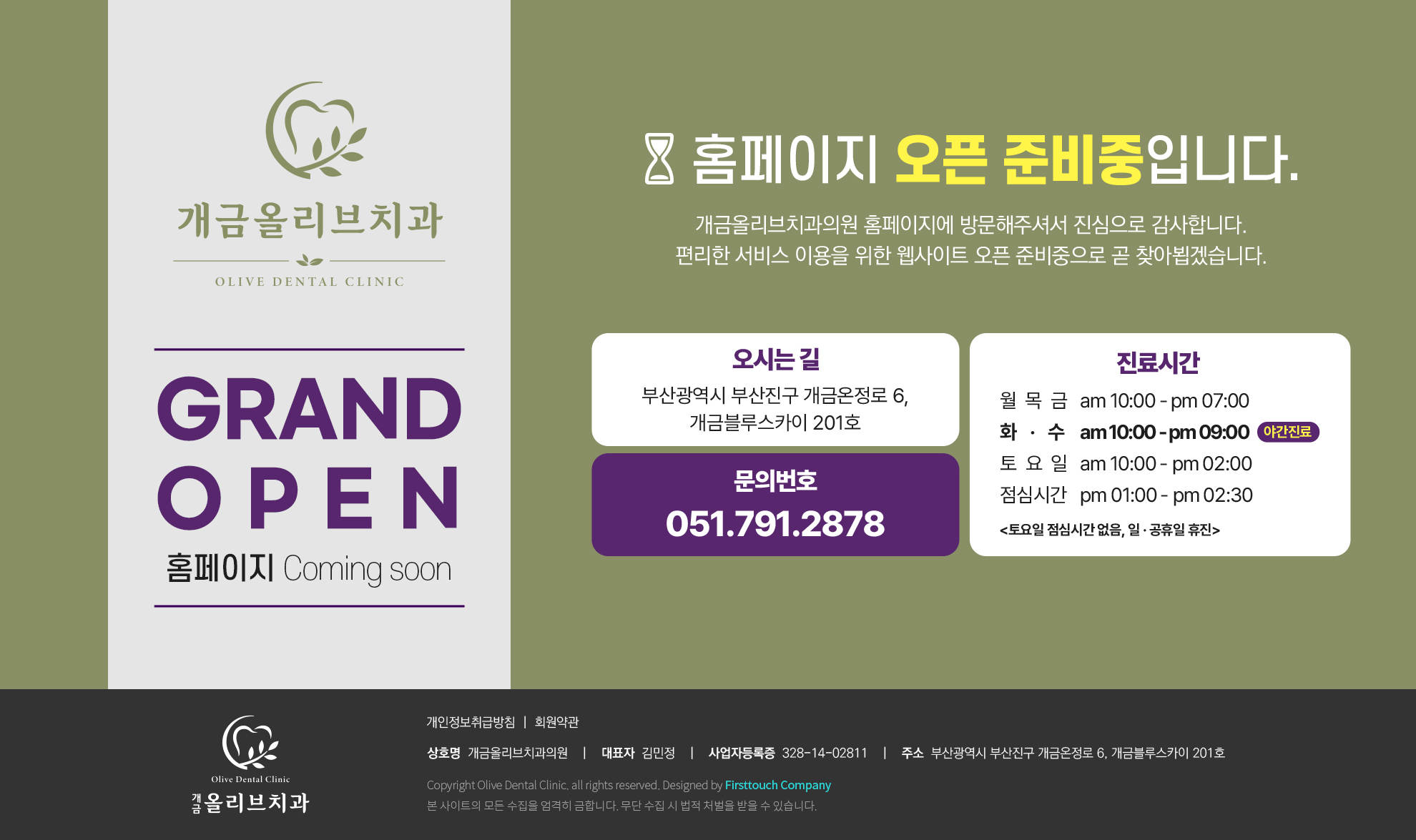 올리브치과